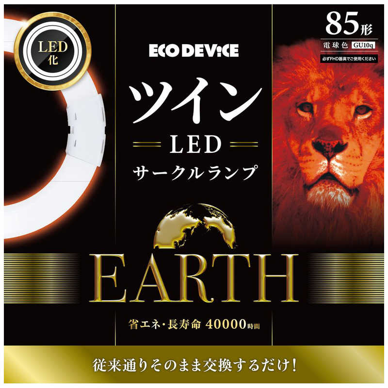 エコデバイス　ツインLEDサークルランプ 電球色 [GU10q /85形 /電球色 /1本]　EFHD85LED-W