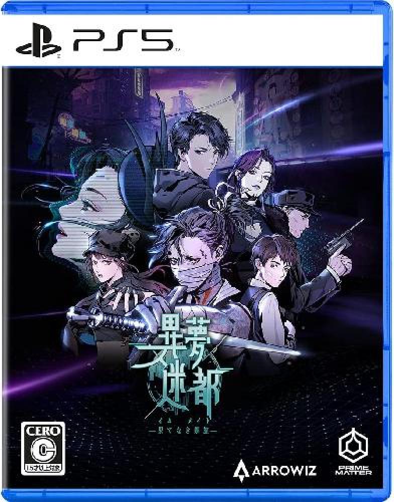 異夢迷都 果てなき螺旋 [PS5]
