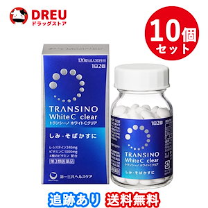 「お得な10個セット」 トランシーノ ホワイトCクリア 120錠 第3類医薬品 transino 120 第一三共ヘルスケア 約10ヶ月分 しみ そばかす 日焼け かぶれ 色素沈着改善