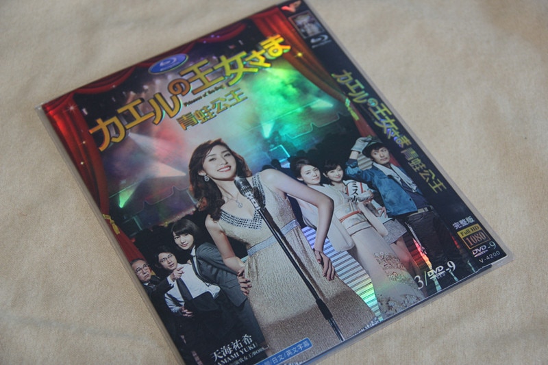 A0366新品カエルの王女さま DVD天海祐希