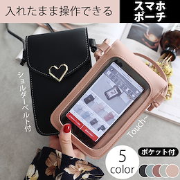 ハートモチーフ♥スマホポーチ スマホケース ポケット付き ショルダーストラップ お財布代わりそのまま操作OK! そのまま通話OK! 可愛い 便利 ちょっとしたお出掛けにも【送料無料】