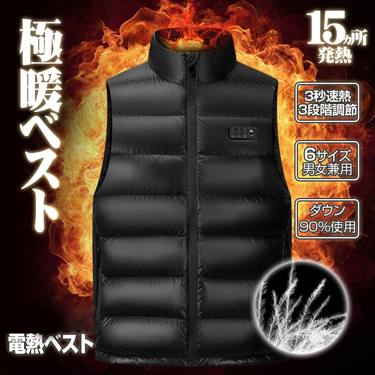 【即納】防寒 防風 撥水 段階温度調節 USB給電 水洗い 冬対策 防寒ベスト 防寒グッズ 温度調節 大きいサイズ 暖房服 防寒ウェア キャンプ バイク