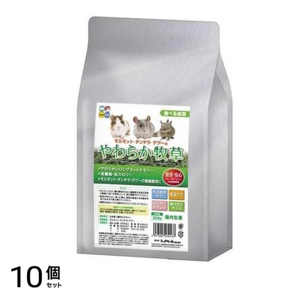 ハイペット モルモット・チンチラ・デグーのやわらか牧草 200g 10個セット