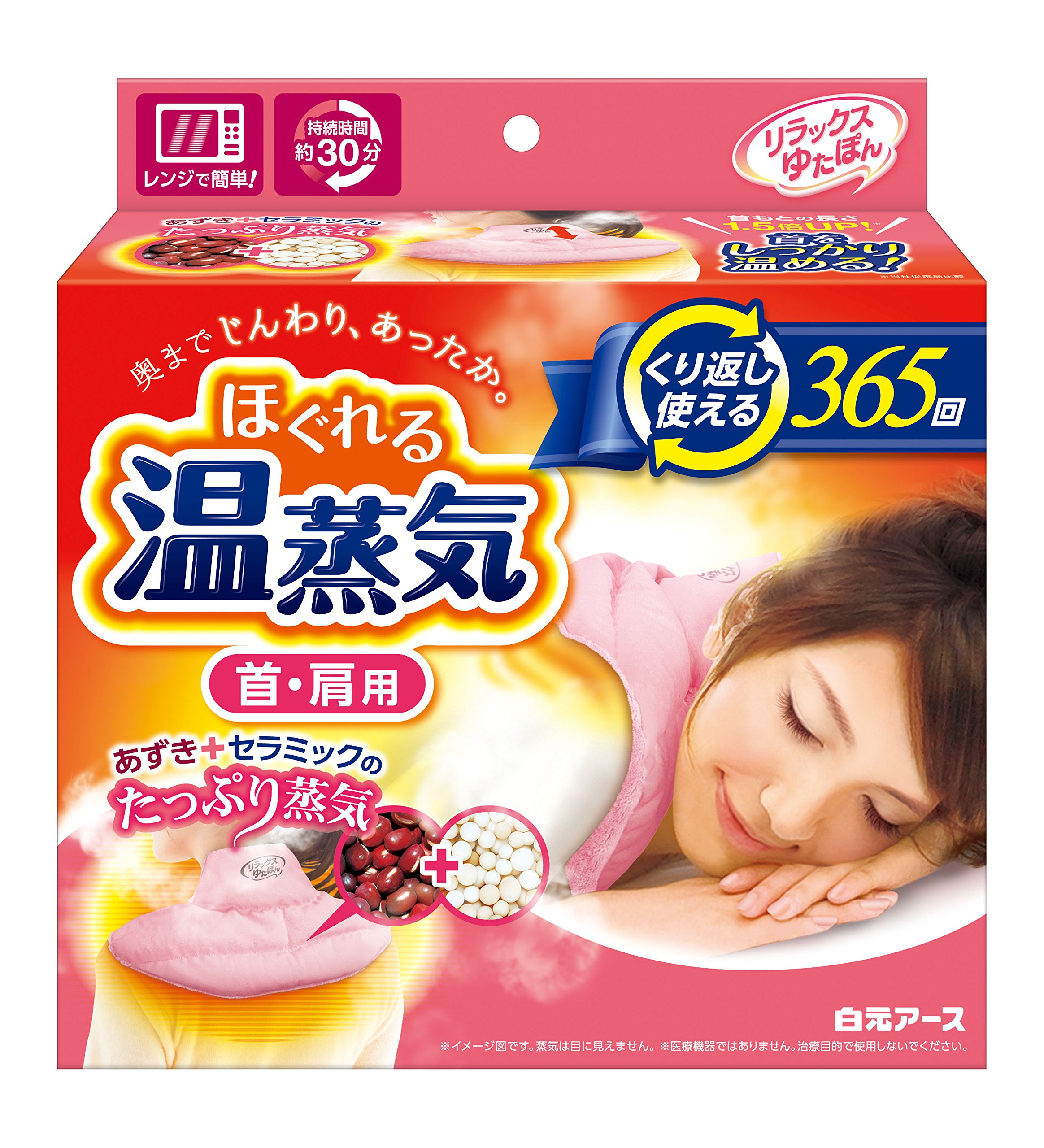 リラックスゆたぽん ほぐれる温蒸気 首・肩用 ・あずき セラミックのたっぷり蒸気 くり返し使える 保温