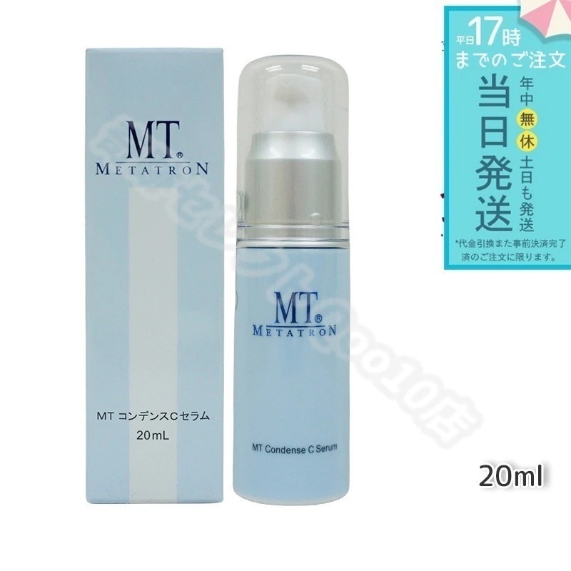 MTメタトロン コンデンスCセラム 美容液 20ml MT METATRON