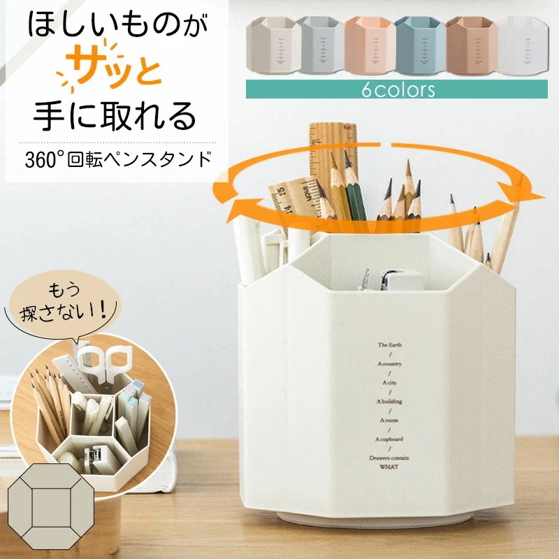 キャンペーン実施中進級入学準備にペンスタンド ペン立て ペンホルダー ペン入れ 360度 回転 ペン立て 5ポケット 仕切り デスク収納 収納 卓上 便利 オフィス 大容量 収納ボックス