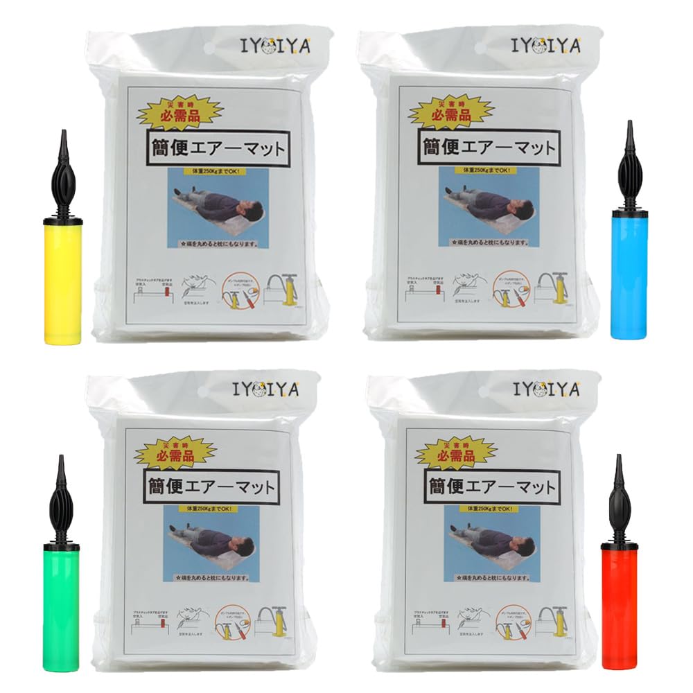 エアーベッド 非常用 4個セット 防災グッズ 避難 防災 エアーマット 災害 ポンプ付き コンパクト キャンプ アウトドア 避難用 ベッド マット 寝袋 空気入れ [並行輸入品]