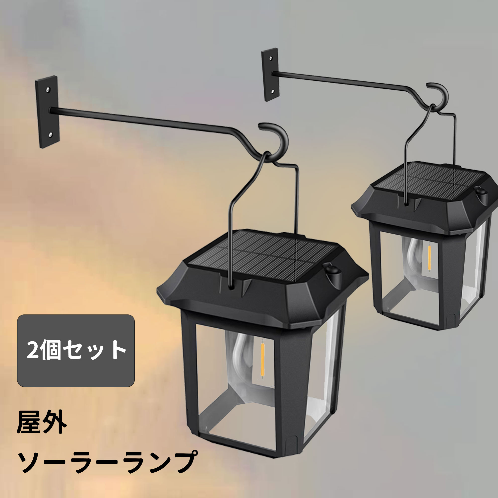ランタン ソーラーライト【2個セット】 LED ガーデンライト 屋外 防水 暖色IP65 防水　大容量電池 夜間自動点灯 壁掛け 庭先 表玄関 廊下駐車場 ガーデン 停電時適用　Uni Buty
