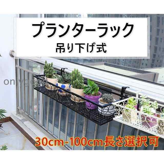プランターラック ベランダガーデン アイアンアート おしゃれ 鉄 鉢棚 プランター台 フラワースタンド 吊り下げ式 鉢植え 菜園 花 野菜 屋外 室外 庭 インテリア