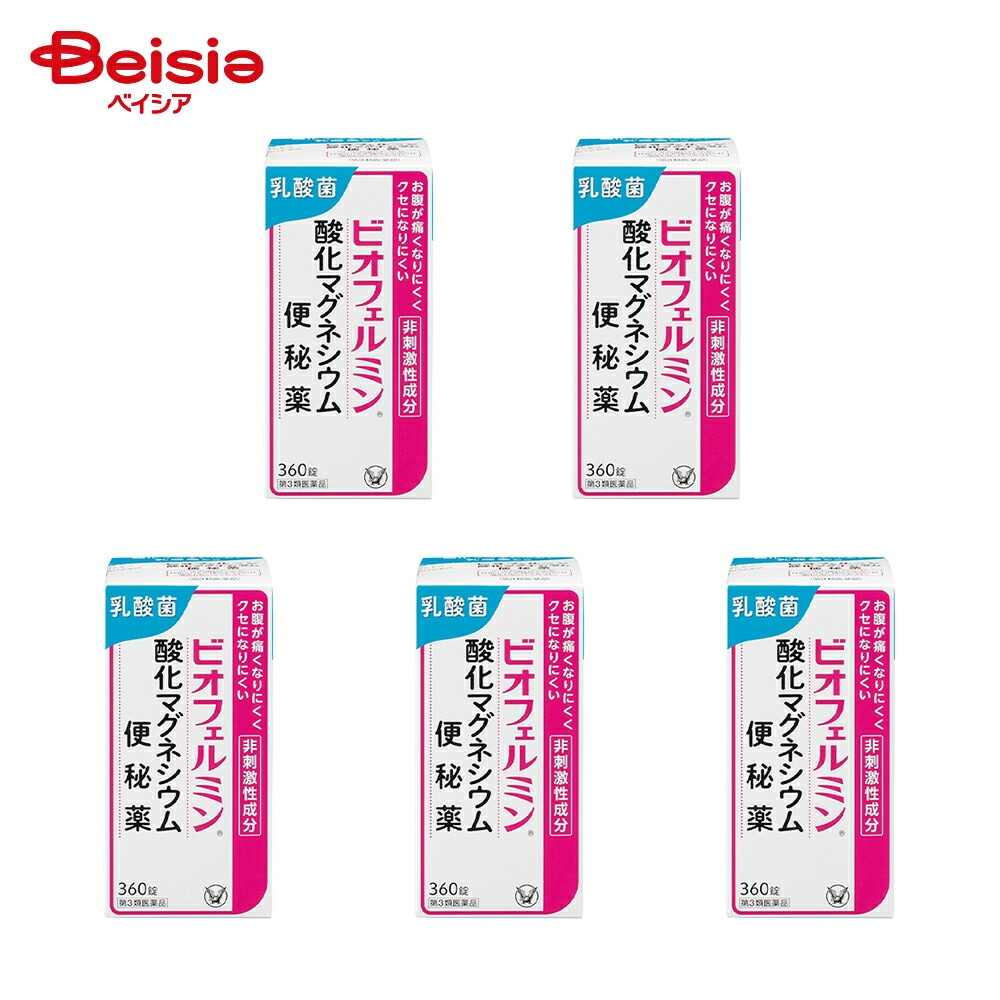 【第3類医薬品】ビオフェルミン酸化マグネシウム便秘薬 360錠 5個 便秘 便秘に伴う次の症状の緩和肌あれ 吹出物 頭重 のぼせ 食欲不振 食欲減退 痔 腸内異常醗酵 腹部膨満