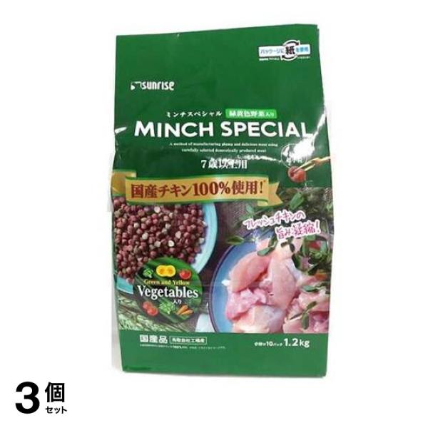 サンライズ ミンチスペシャル シニア 緑黄色野菜入り 1.2kg 3個セット