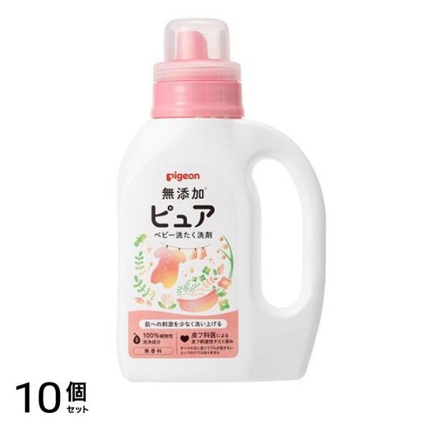 ピジョン 無添加ピュア ベビー洗たく洗剤 ボトル本体 800mL 10個セット