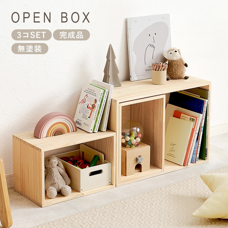 収納ボックス 3点セット マルチに利用可能 おもちゃ収納／サイドテーブル／本棚