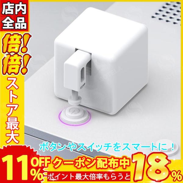 スイッチボタンプッシャー スマートホーム 工事不要 取付簡単 スマホ連動 新生活 アプリ制御 遠隔操作 タイマー 送料無料