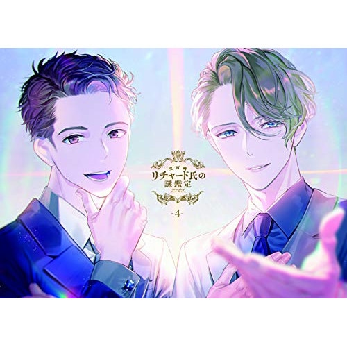 宝石商リチャード氏の謎鑑定DVD 第4巻 ／ 宝石商リチャード氏の謎鑑定 (DVD) EYBA-12899