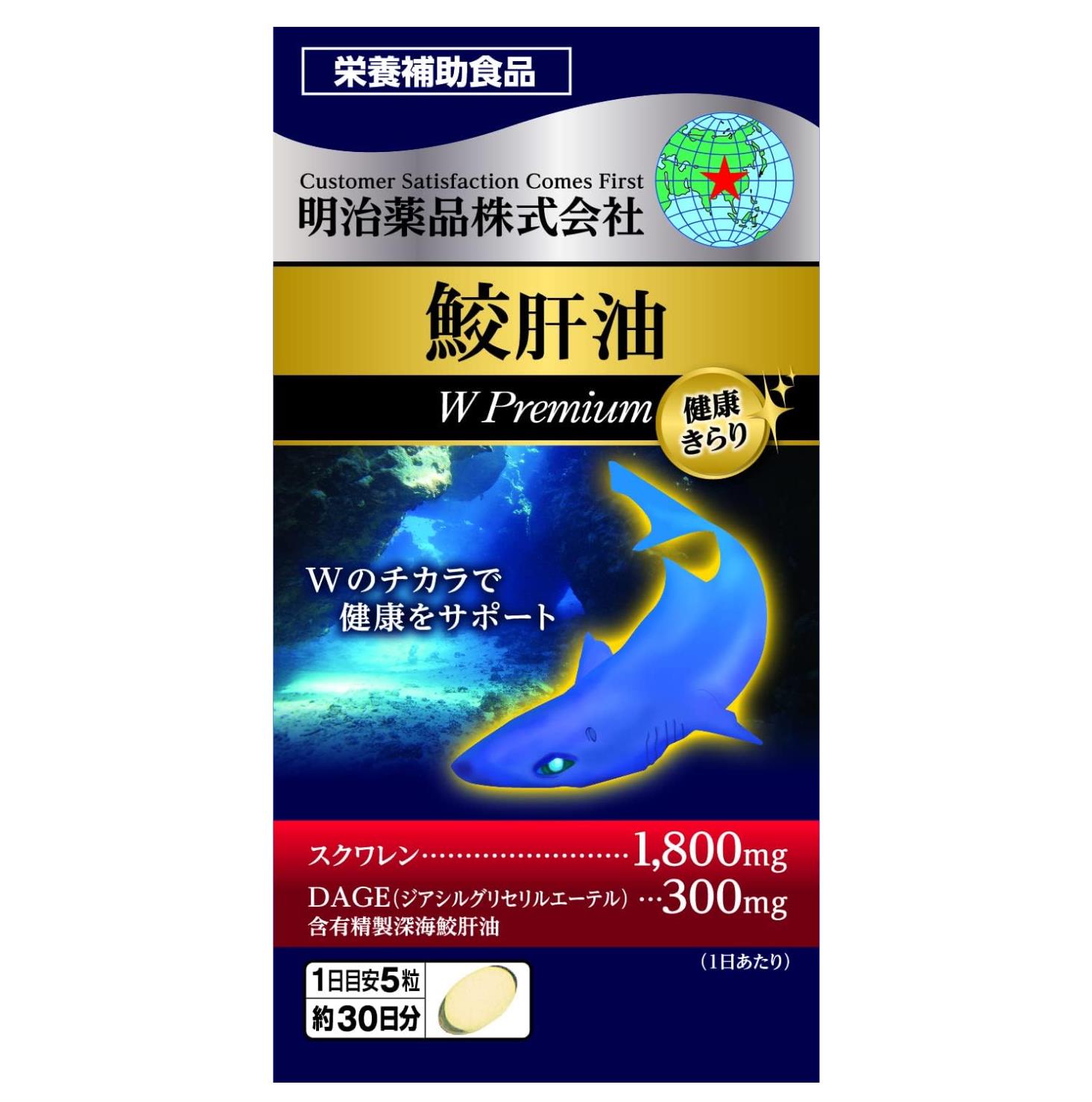 お得な3セット 健康きらり サプリメント 鮫肝油Wプレミアム 150粒 【正規品】 明治薬品