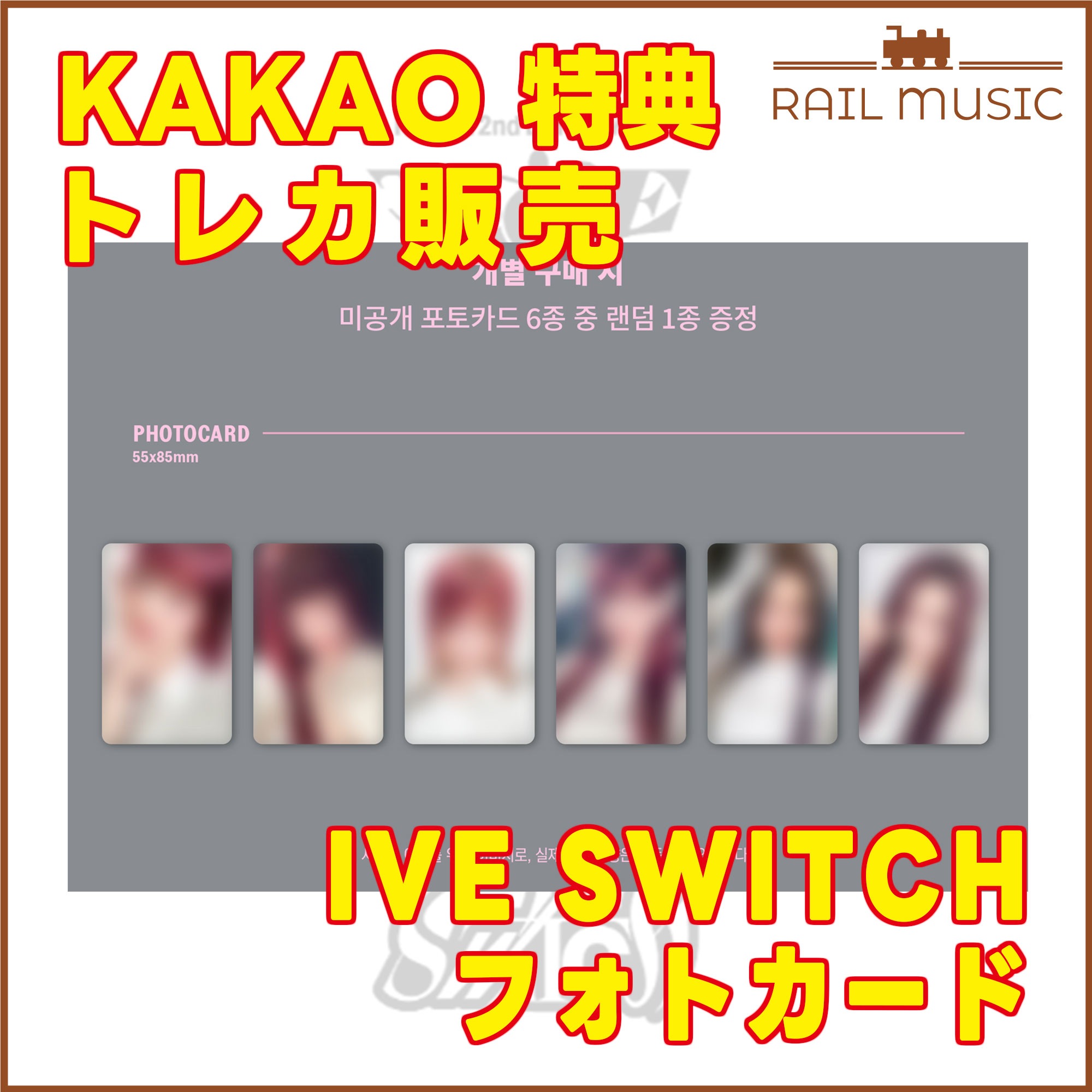 Qoo10] STARSHIPエンターテインメント KAKAO 特典 / トレカ販売 / I