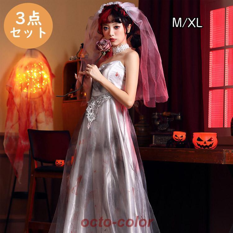 コスプレ 仮装 ゾンビ 花嫁 ウエディングドレス ヴァンパイア 吸血鬼 コスプレ 悪魔 魔女 コスプレ 衣装 吸血鬼 コスチューム ホラー30%までに制限