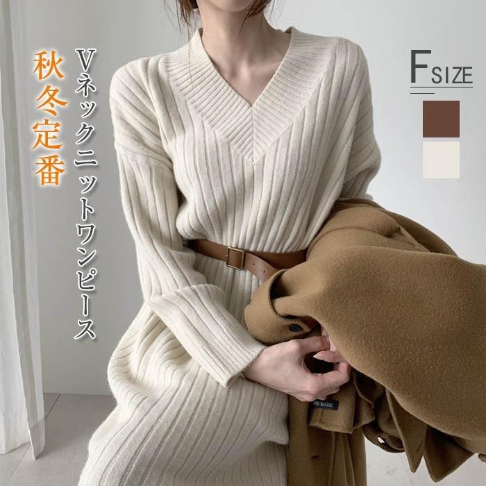 着痩せ 冬 ゆったり 秋 ニット レディース OL ロング丈 ロングワンピース 新作入荷 おしゃれ 40代 長袖 Vネック ニットワンピース Aライン 大きいサイズ