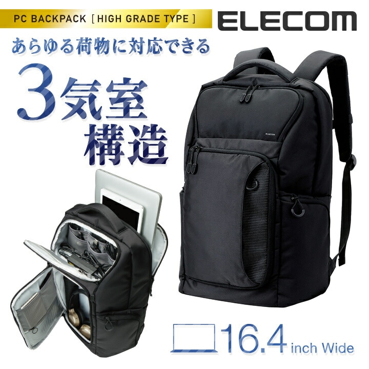 PCバックパック ノートPCバッグ ノートパソコン バッグ 高機能 3気室構造 EVA製クッションパッド採用 レインカバー内蔵 ブラック A4対応 16.4インチワイドPC対応 BM-BP03BK