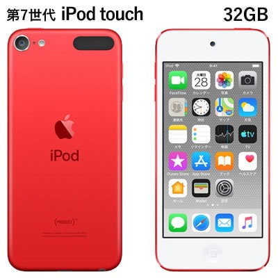 【新品】iPod touch 第7世代最新 32GB RED赤 MVHX2J/A