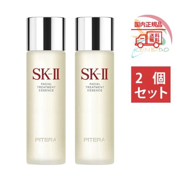 2024年製造 2個セット 実物画像付き 国内正規品 SK-II　エスケーツー フェイシャル トリートメント エッセンス 230ml