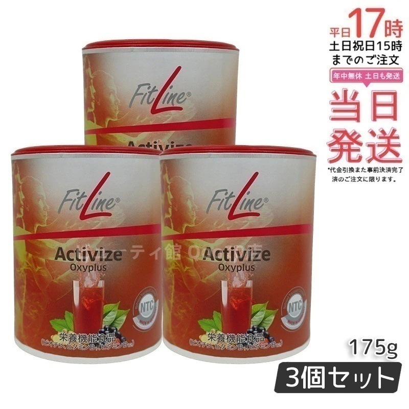 【3個セット】PMインターナショナル フィットライン アクティヴァイズ 175g - エネルギーサポートに な栄養機能食品 賞味期限2025年11月