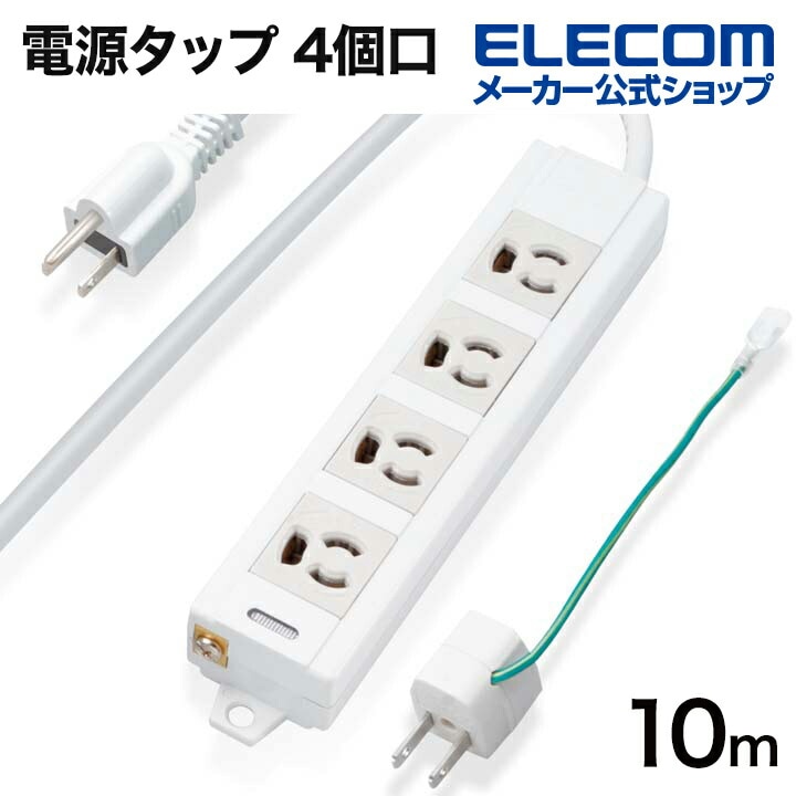 電源タップ EU RoHs指令準拠　マグネット付抜け止めタップ 4個口 雷ガードタップ 3P マグネット 10m 変換アダプタ付 T-ECOH34100NM