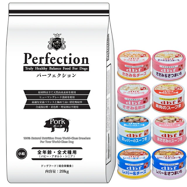 ドッグフード パーフェクション ポーク 小粒 20kg【犬想いオリジナルセット 】【デビフ85g缶詰 1缶プレゼント】