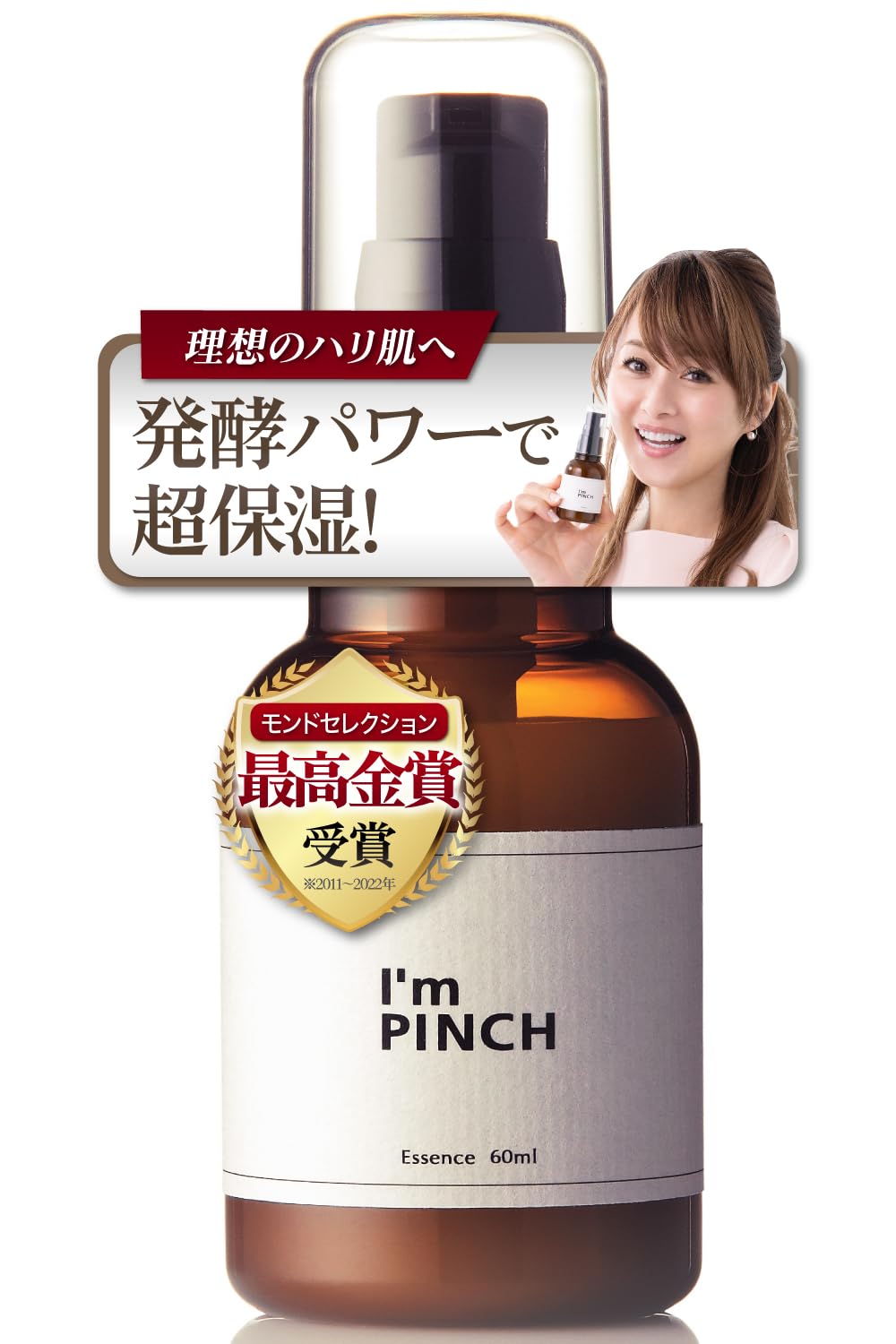 ImPINCH アイムピンチ 乾燥 小じわ 美容液ｘ日本初の発酵エキスｘ乾燥肌用ｘ60mlｘ1ヵ月分（公式商品）