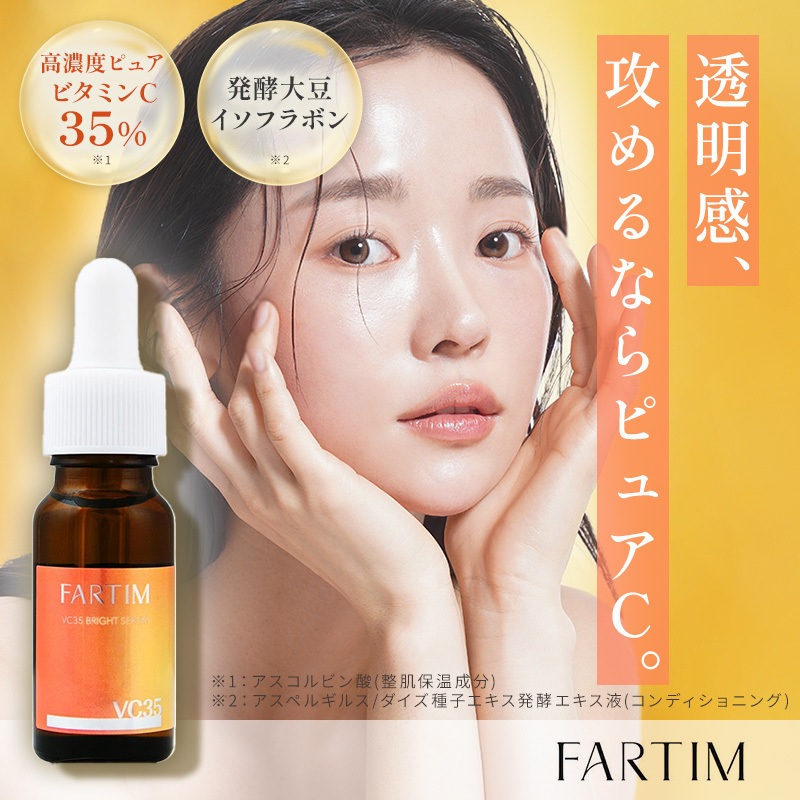 Qoo10] FARTIM 【FARTIM】VC35 ブライトセラム : スキンケア