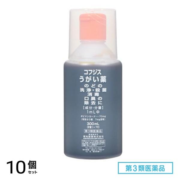 第３類医薬品 コフジスうがい薬 300mL 10個セット