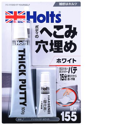 他サイト： ホルツ Holts MH155 ホルツ アツヅケパテホワイト 2液剤 MH155の商品画像