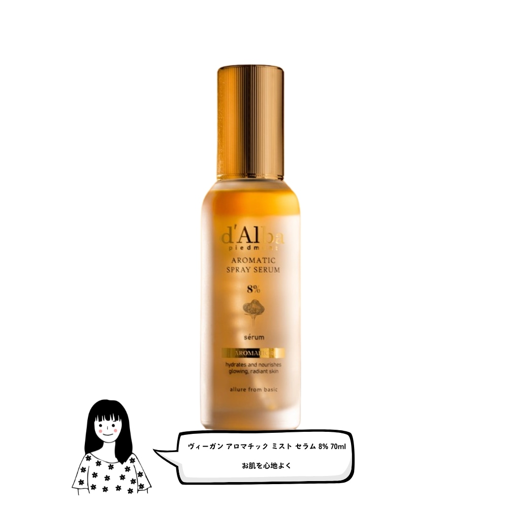 [濃縮VER] ヴィーガン アロマチック ミスト セラム 8% 70ml