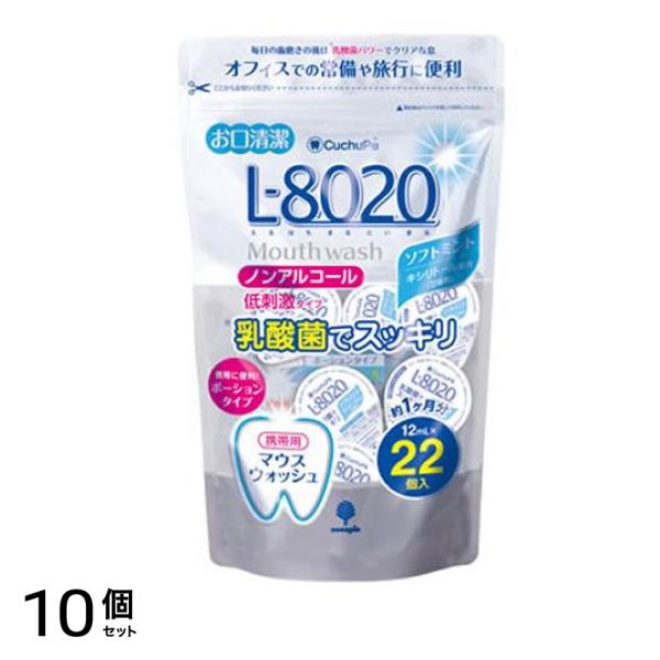 クチュッペ L-8020 ソフトミント(ノンアルコール) ポーションタイプ 12mL× 22個入 10個セット