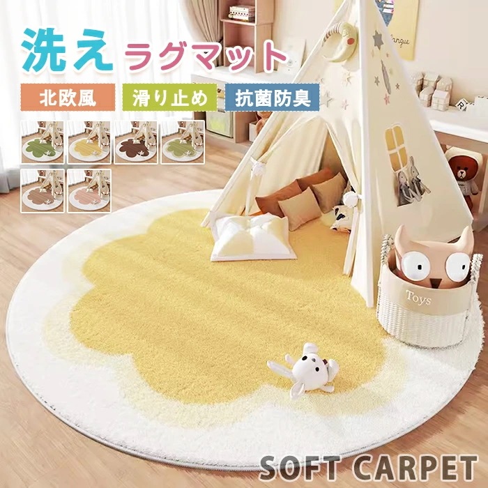 【赤字販売*速達】ラグマット ラグ 洗える ラグカーペット カーペット 丸型 円形 直径80cm~160cm 椅子マット 大判 ふかふか 絨毯 洗える まるい 敷物 防音 室内 滑り止め 柔らかい お