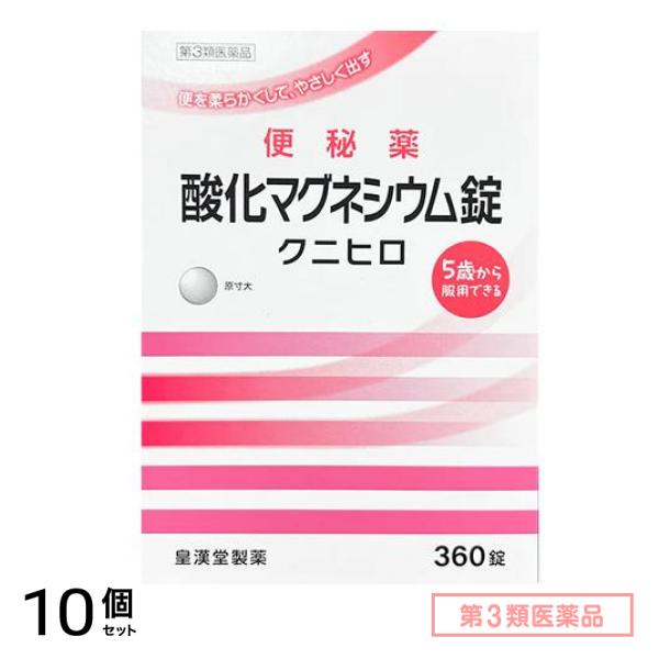 第３類医薬品 酸化マグネシウム錠「クニヒロ」 360錠 10個セット