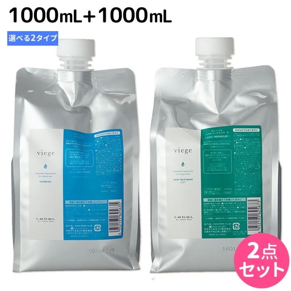 ヴィージェ シャンプー 1000mL + トリートメント 1000mL [S/V] 選べるセット