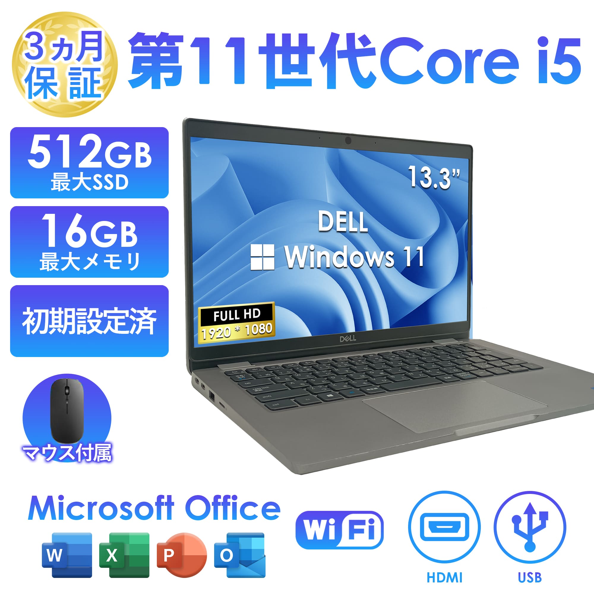 10％オフクーポン配布中！2025年6月入荷!!ノートパソコン 中古 Office付き Latitude 5320 第11世代 Core i5 メモリ最大16GB SSD最大512GB ノートPC 1