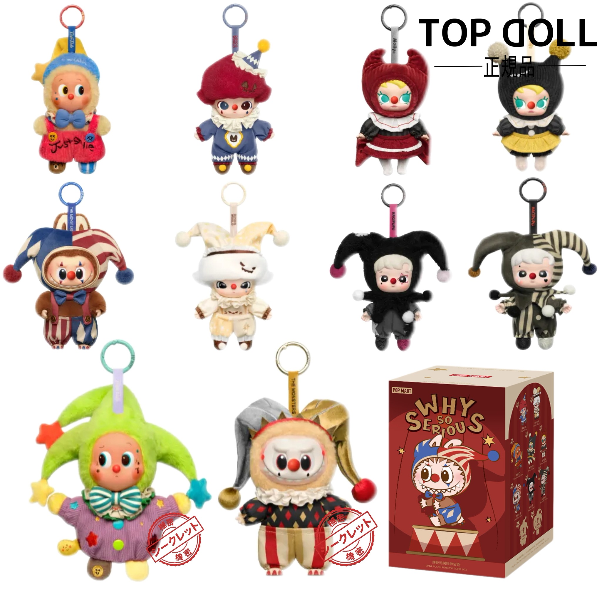 【公式正规品!急速出荷!全ネット先発！】指定可能WHY SO SERIOUS！ハロウィンシリーズ オールスターキャスト らぶぶぬいぐるみ ポップマートラ ブ ブ ぬいぐるみ キーホルダー 本体福袋