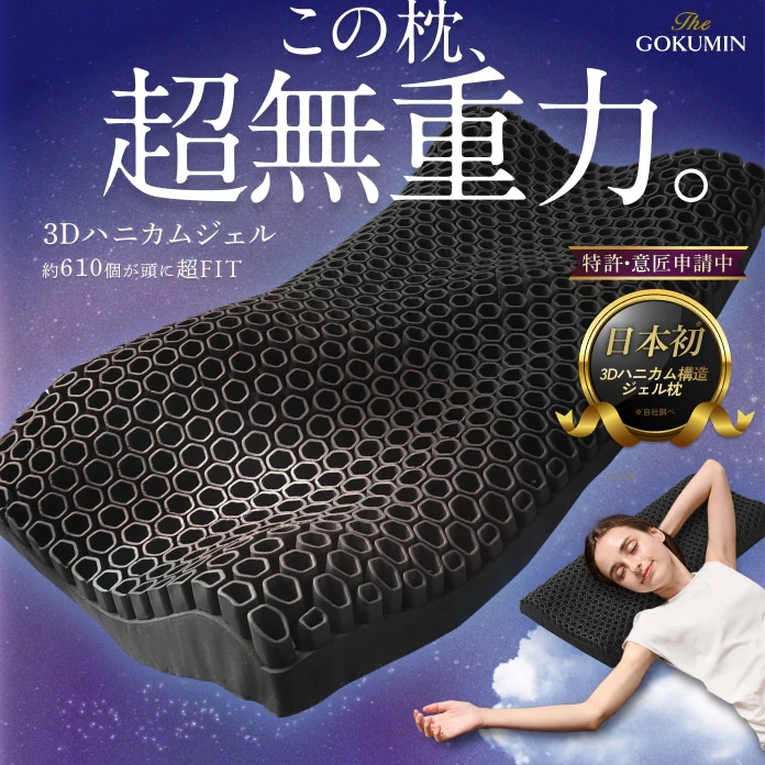 ジェルピロー 無重力枕 まくら 高反発 低反発 高弾性 首こり改善 肩こり対策 寝返りサポート 横向き寝対応 洗えるジェル 睡眠の質改善 日本企画 品質検査済み 1年間保証 男女兼用 高通気ジェル