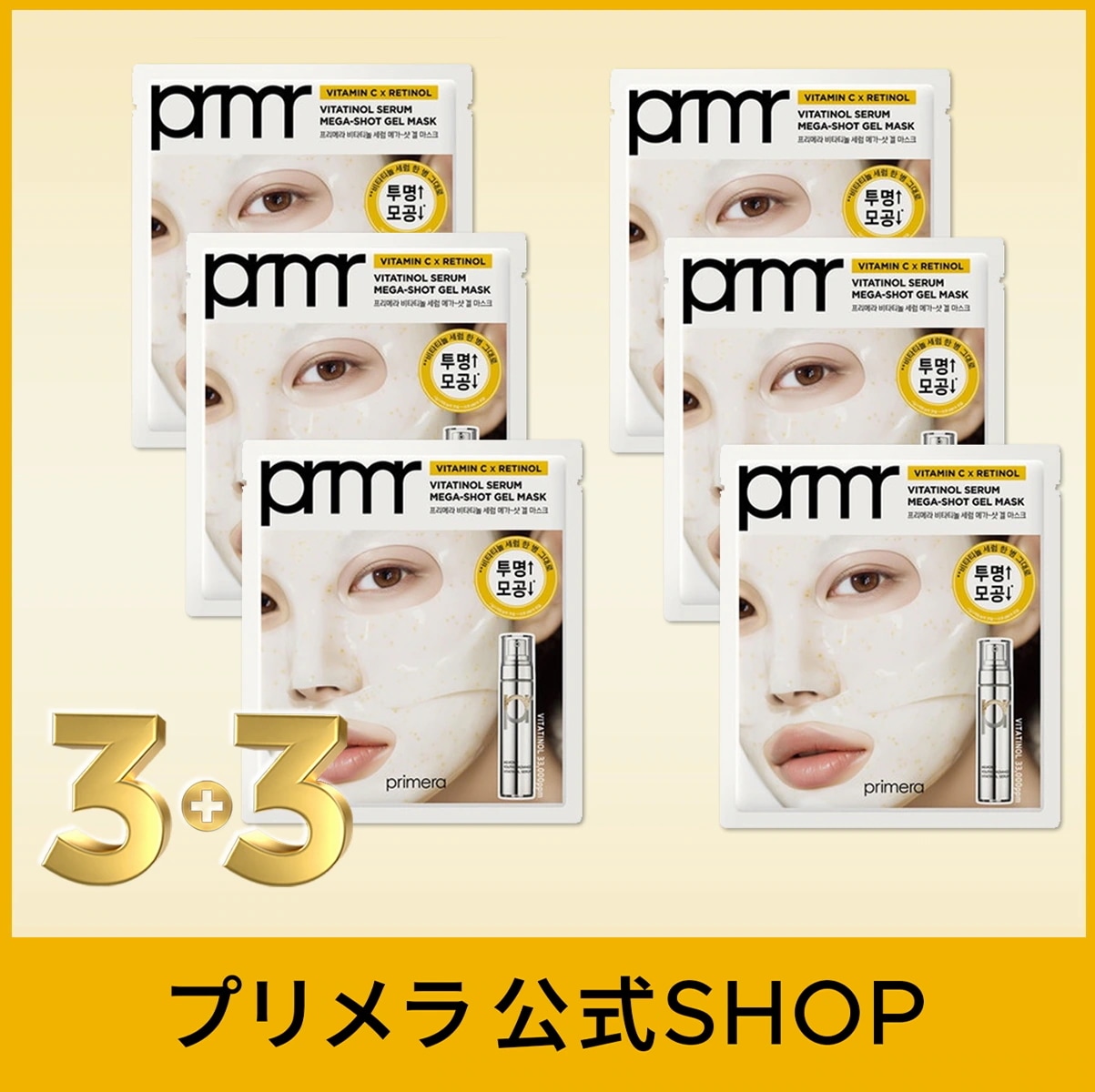 Qoo10] Primera 【3+3】ビタチノールメガショットセラム : スキンケア