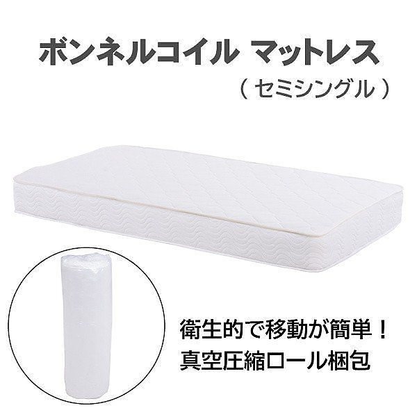 セミシングル ショートサイズ マットレス ボンネルコイル コイル数210 ロール梱包 マット単品