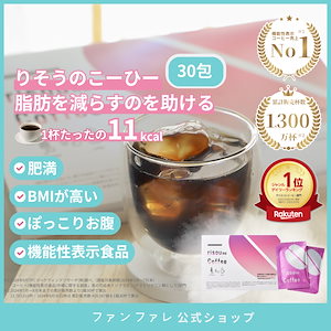 ファンファレ risou no Coffee りそうのこーひー ダイエット サポート コーヒー 30包 抹茶 キャラメル