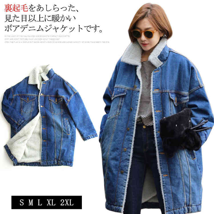 デニムコート ジージャン デニムジャケット 裏ボア レディース ロング丈 防寒 コート 大きいサイズ デニム ロング 暖か アウター カジュアル 秋冬 オシャレ 通勤 通学 新作