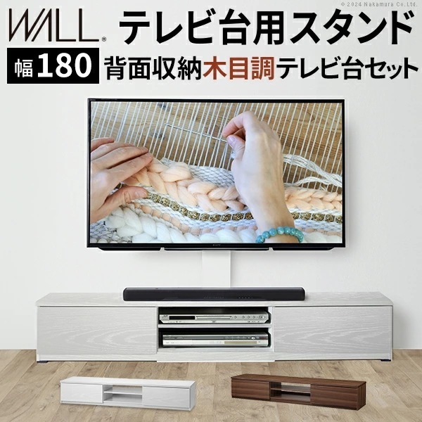 WALLインテリアテレビスタンド テレビ台用スタンド 背面収納木目調テレビ台セット幅180cm 32～60v対応 壁掛け風 壁寄せテレビ台 TVスタンド テレビボード リビングボード WSTVBR