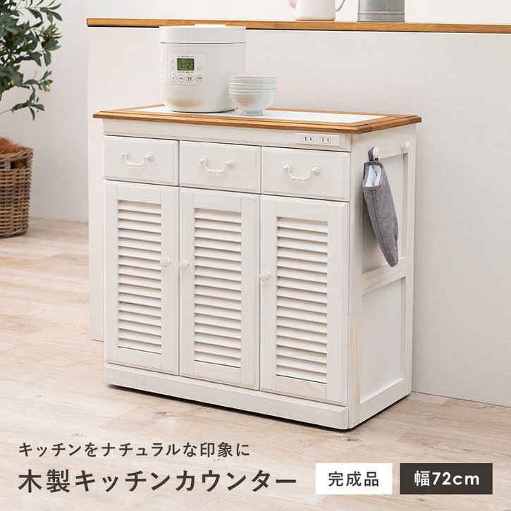 キッチン カウンター キャスター付き 2口コンセント付 キッチン収納 北海道沖縄離島はお届け不可 メーカー直送品 MUD 6249