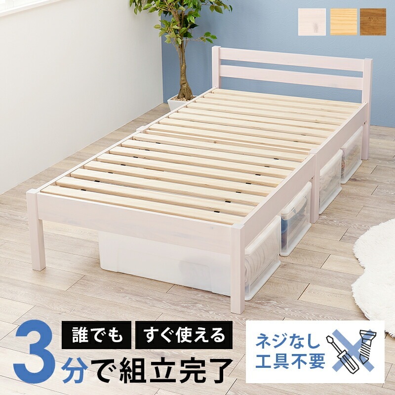 組立簡単　シングルベッド（ホワイトウォッシュ）　MB-5155SWS