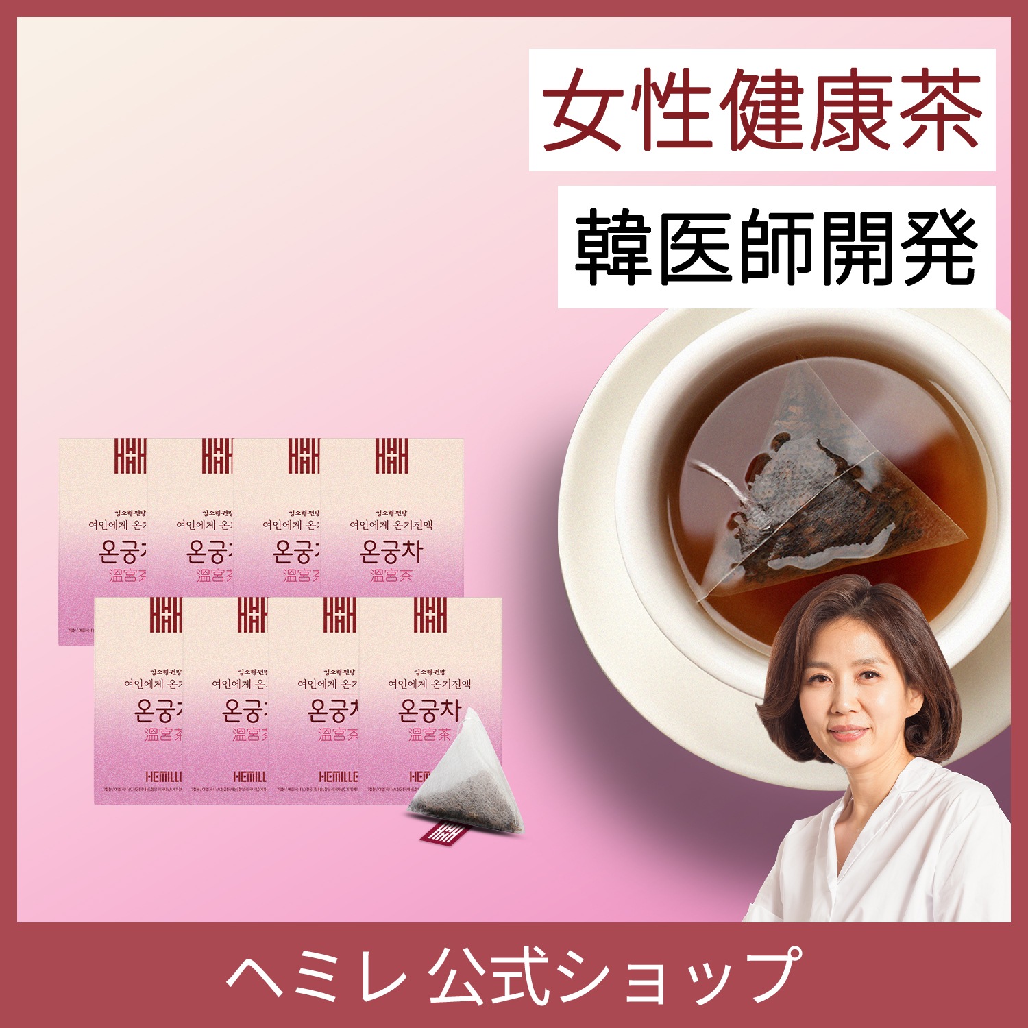 キム・ソヒョン院長韓国韓方/女性の健康のための韓国漢方茶温宮茶 3g56包