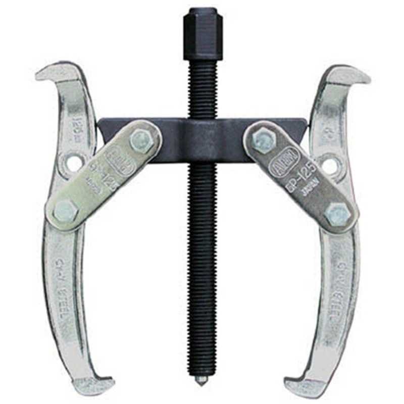 アーム産業　ARM ギヤープーラー2本爪125mm　GP-125B